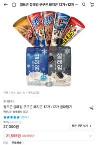 롯데 월드콘 설레임 구구콘 돼지콘 12개+12개 골라담기