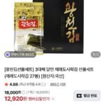 광천김 3대째 달인 재래도시락김 선물세트 27봉