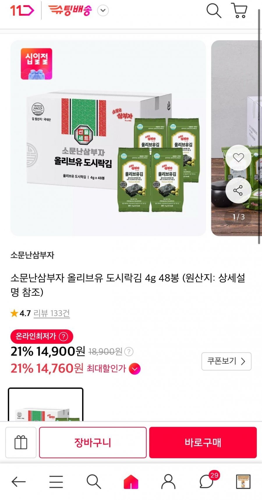 소문난삼부자 올리브유 도시락김 4g 48봉
