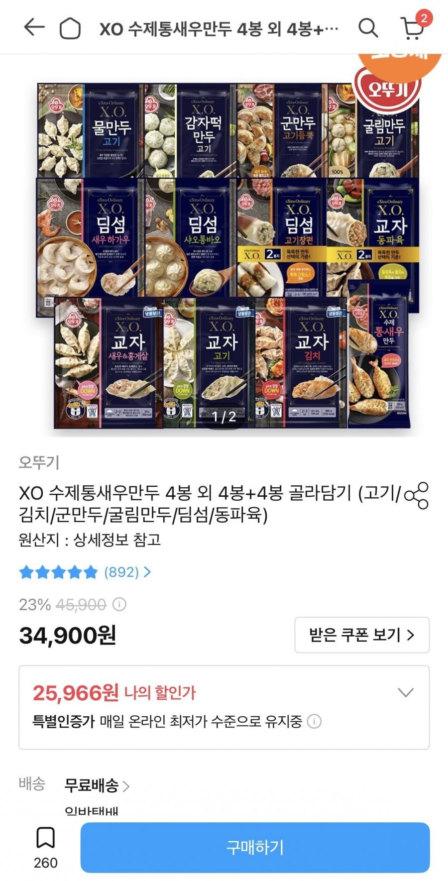X.O만두 교자 고기 8봉