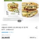 신세계푸드 바질모짜 치아바타 샌드위치 9입