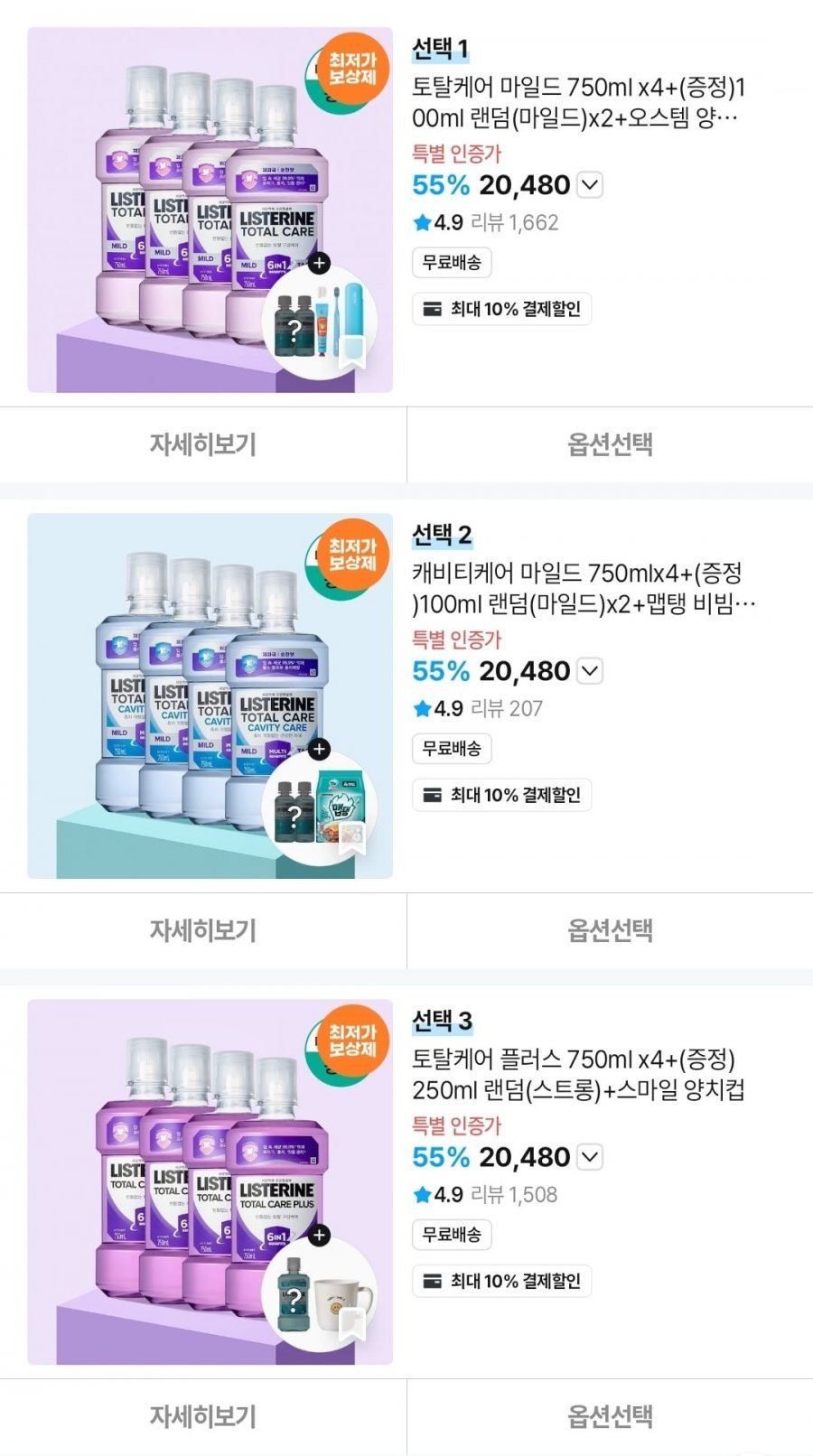 리스테린 그린티 마일드 750ml 4개 + 250m 랜덤 증정 외