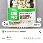 풀무원 얄피꽉찬 쌀 물만두 (냉동), 1kg, 2개