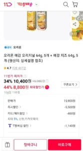 예감 오리지널 5개 + 예감 치즈 5개 (티맴버십 카카오페이)