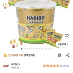 하리보 골드베어 사우어 젤리 55개입, 870g, 3개