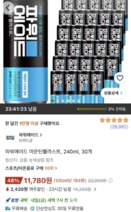 파워에이드 마운틴블라스트 240ml 30개