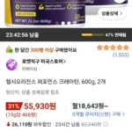 (헬스용 보충제) 헬시오리진스 수프림 크레아틴 무맛, 600g 2개 - 크레아퓨어 원료