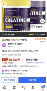 (헬스용 보충제) 헬시오리진스 수프림 크레아틴 무맛, 600g 2개 - 크레아퓨어 원료