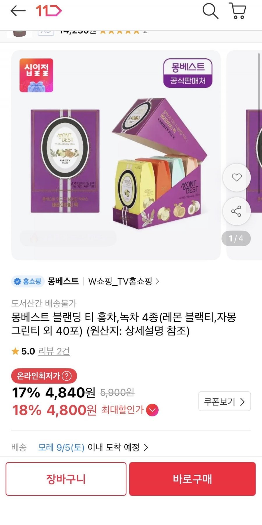 몽베스트 블랜딩 티 홍자, 녹차 4종 외 40포