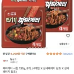 짜파게티 사천 137g, 8개