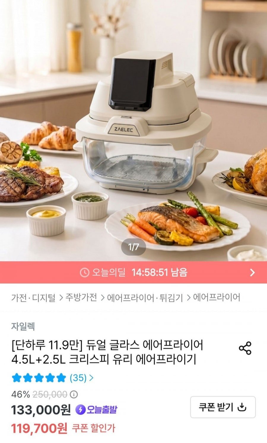 듀얼 글라스 에어프라이어 4.5l+2.5l 크리스피 유리 에어프라이기
