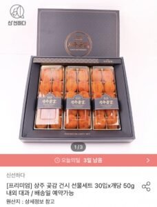 상주곶감 건시 선물세트 30입