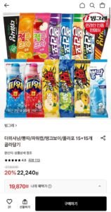 빙그레 더위사냥/뽕따/파워캡/탱크보이/폴라포 15+15개 골라담기