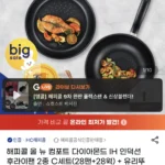 해피콜 올 뉴 컴포트 다이아몬드 IH 28팬+28웍+유리뚜껑