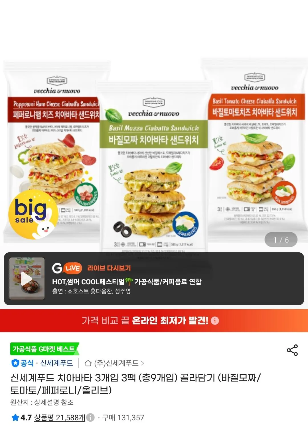 신세계푸드 치아바타 3개입 3팩 (총9개입) 골라담기 (삼성/농협/롯데/비씨)