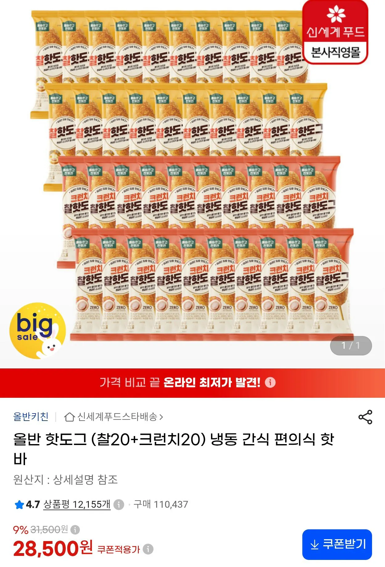 올반 핫도그 (찰20+크런치20)