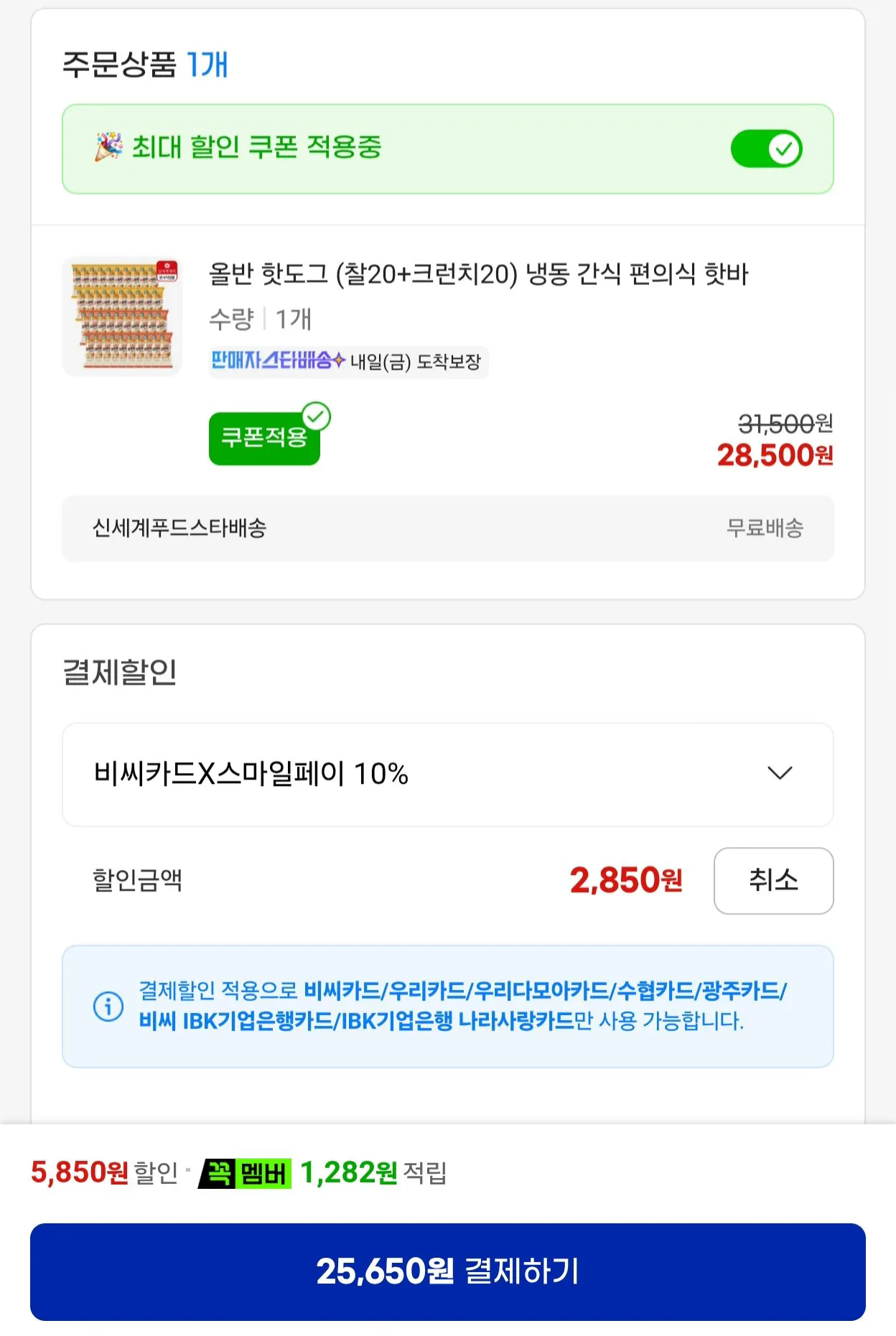 올반 핫도그 (찰20+크런치20)
