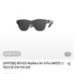 레이네오 RayNeo Air 4 Pro AR안경