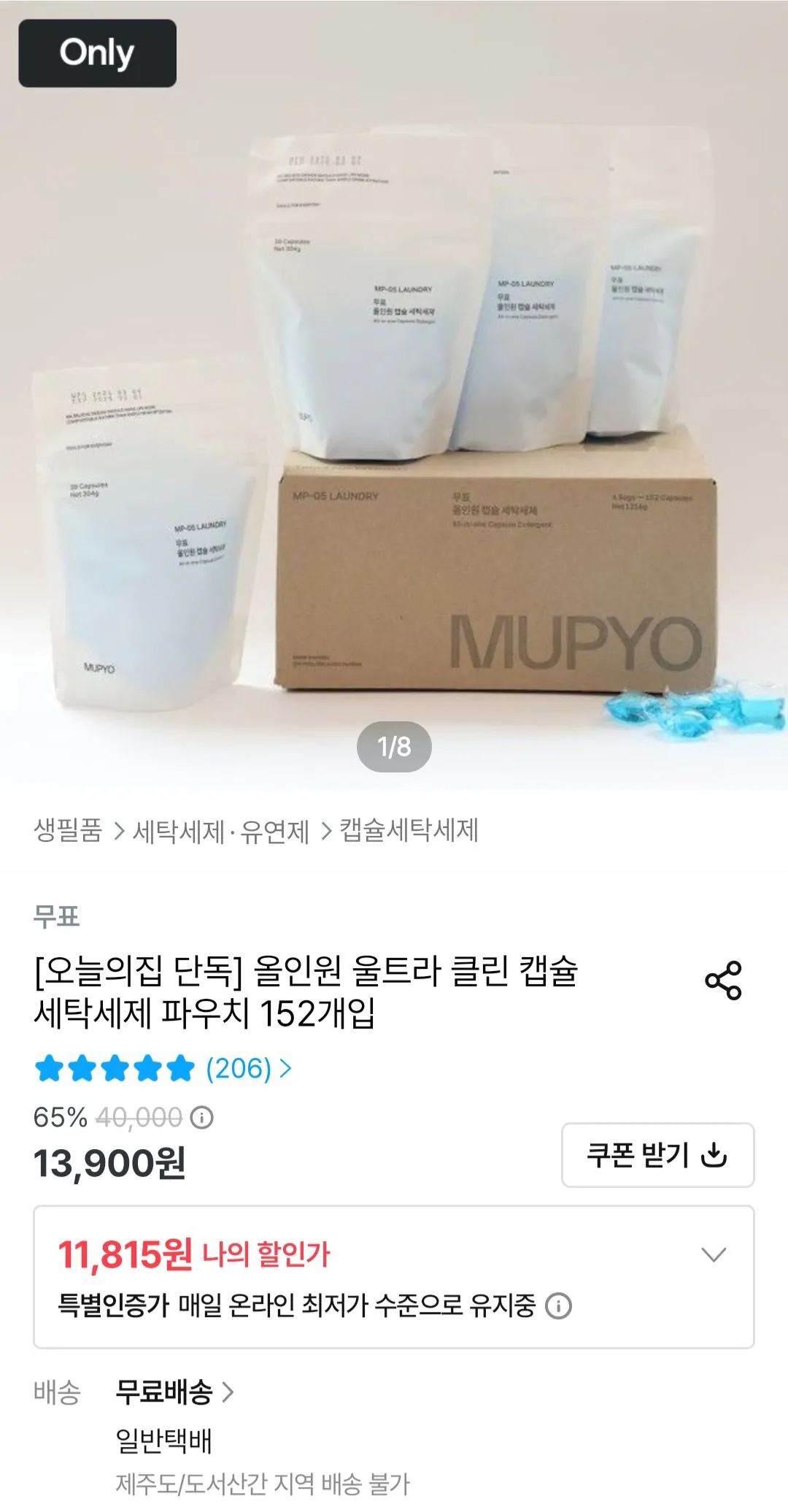 무표 올인원 울트라 클린 캡슐 세탁세제 152입