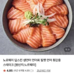 노르웨이 딥스킨 생연어 1kg 전체부위