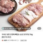 국산 냉장 닭정육 1kg