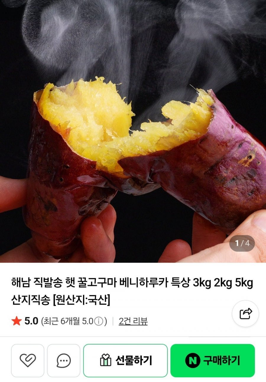 해남 직발송 햇 꿀고구마 베니하루카 특상 3kg