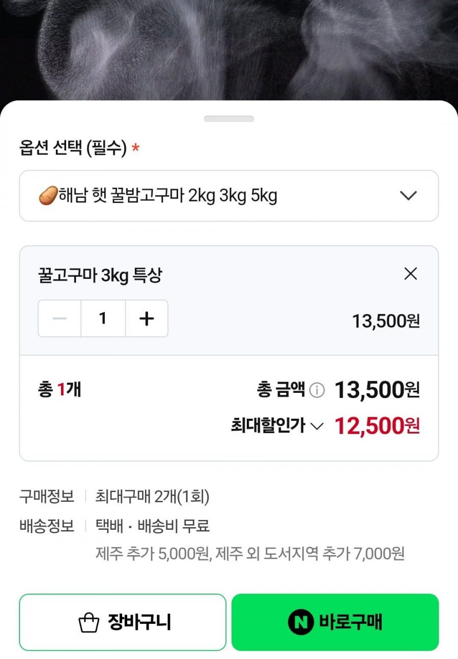 해남 직발송 햇 꿀고구마 베니하루카 특상 3kg