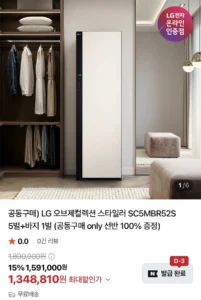 LG 스타일러 SC5MBR52S