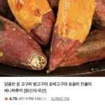 햇 호풍미 고구마 5kg 특상