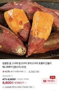 햇 호풍미 고구마 5kg 특상