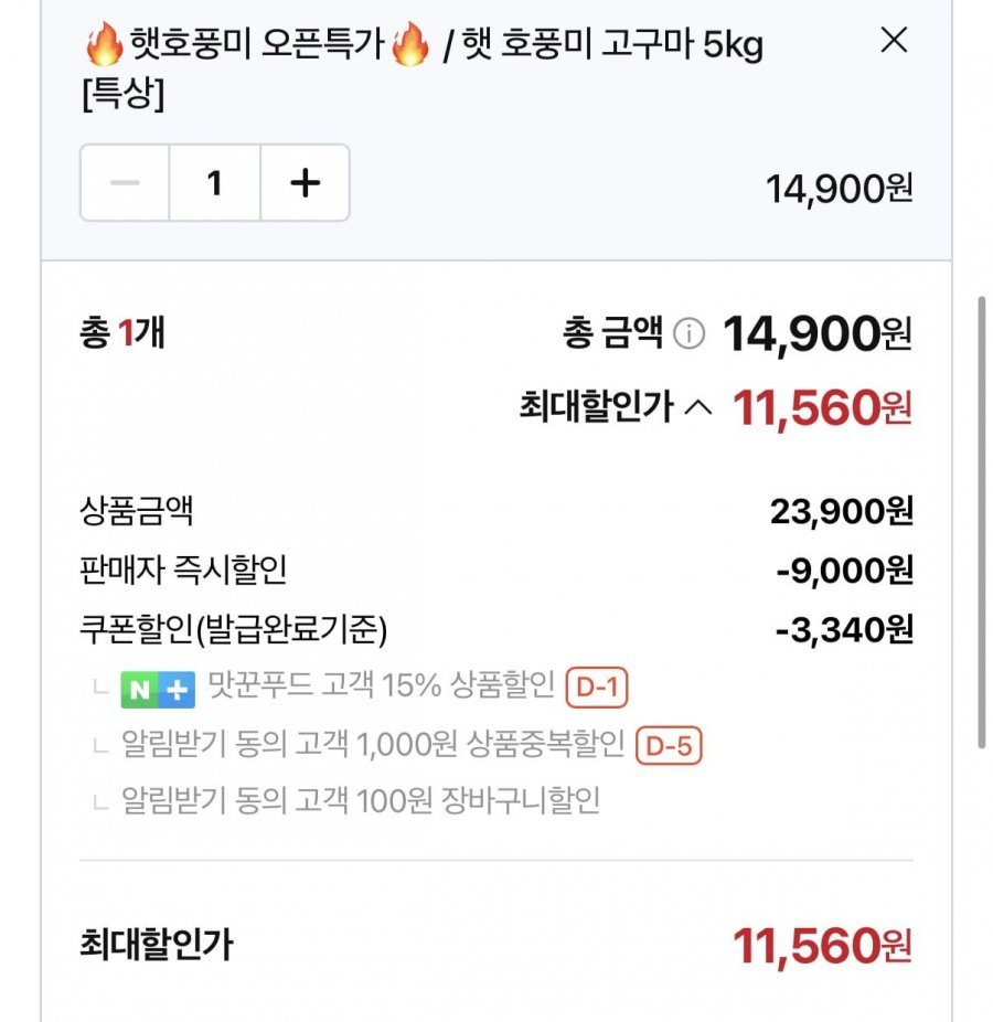 햇 호풍미 고구마 5kg 특상