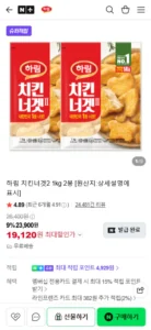 하림 치킨너겟2 1kg 2봉