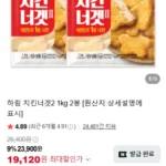 하림 치킨너겟2 1kg 2봉