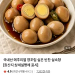 메추리알 장조림 1kg + 1kg