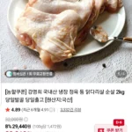 강명희 국내산 냉장 정육 통 닭다리살 순살 2kg 멤버십