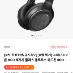 크레신 피아톤 900 레거시 플러스 블루투스 헤드폰