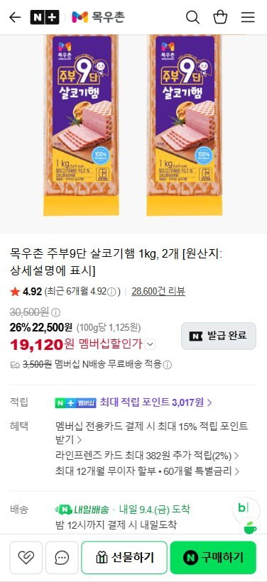 목우촌 주부9단 살코기햄 1kg, 2개