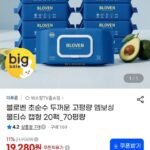 블로벤 초순수 70평량 엠보싱 물티슈 캡형 20팩