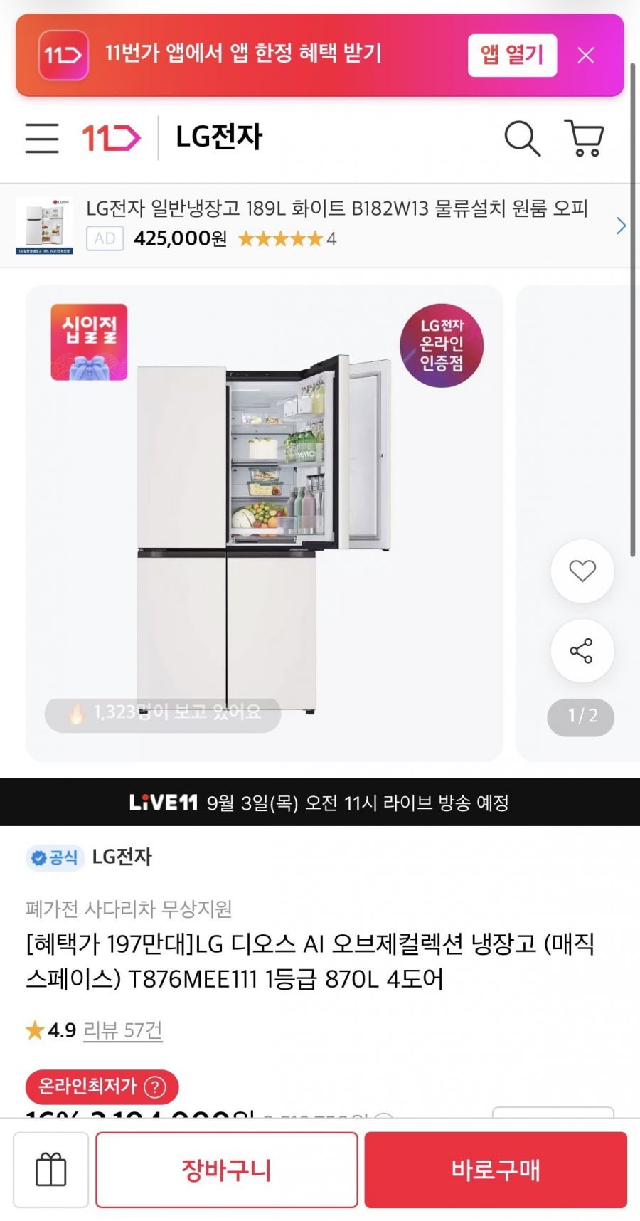 LG 디오스 AI 오브제 4도어 냉장고 T876MEE111 1등급 870l