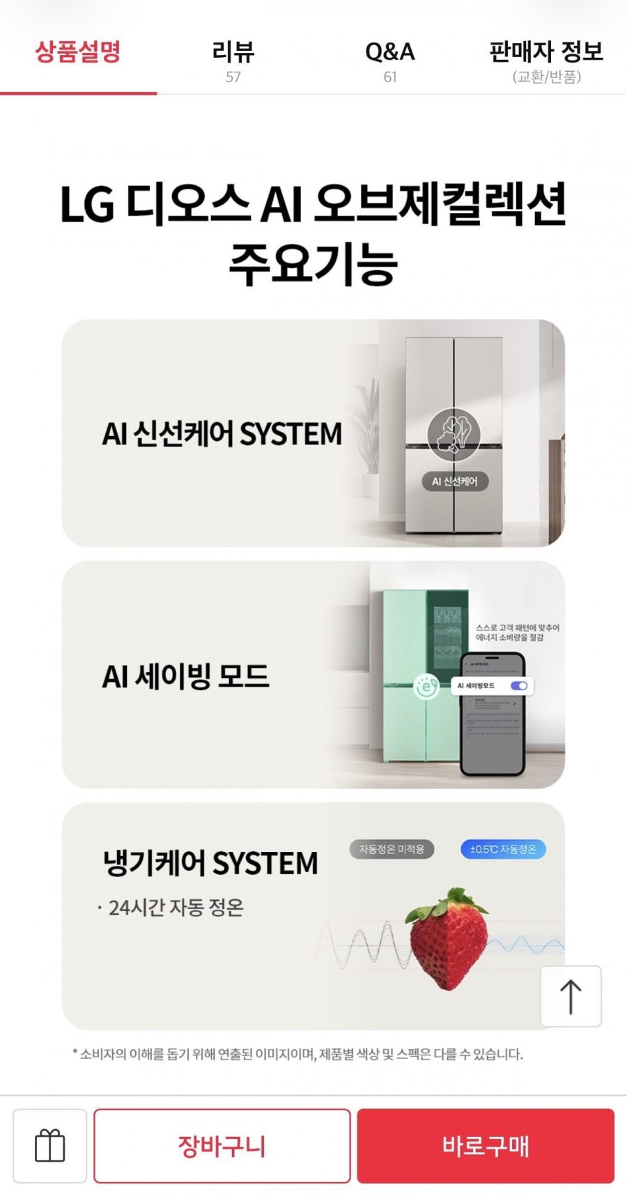 LG 디오스 AI 오브제 4도어 냉장고 T876MEE111 1등급 870L