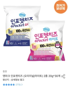 덴마크 인포켓치즈 (오리지널/라이트) 2종 20g x 30개