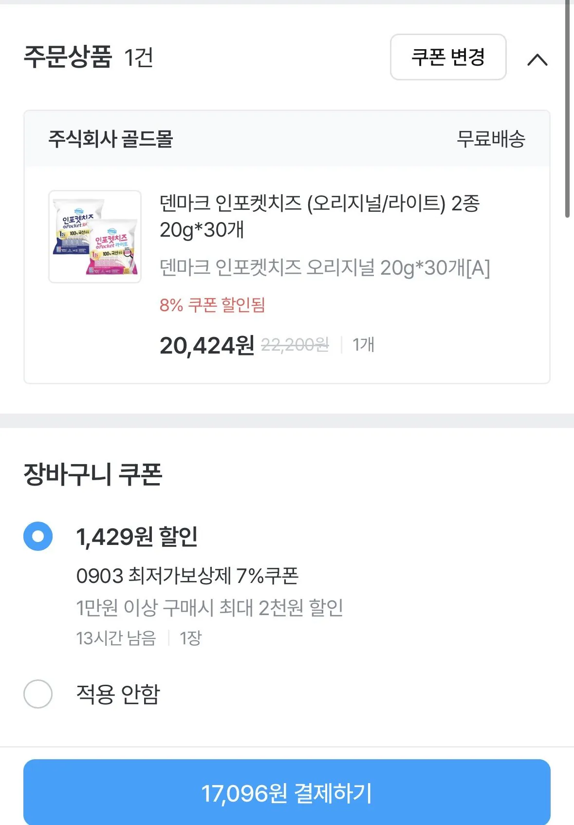덴마크 인포켓치즈 (오리지널/라이트) 2종 20g x 30개