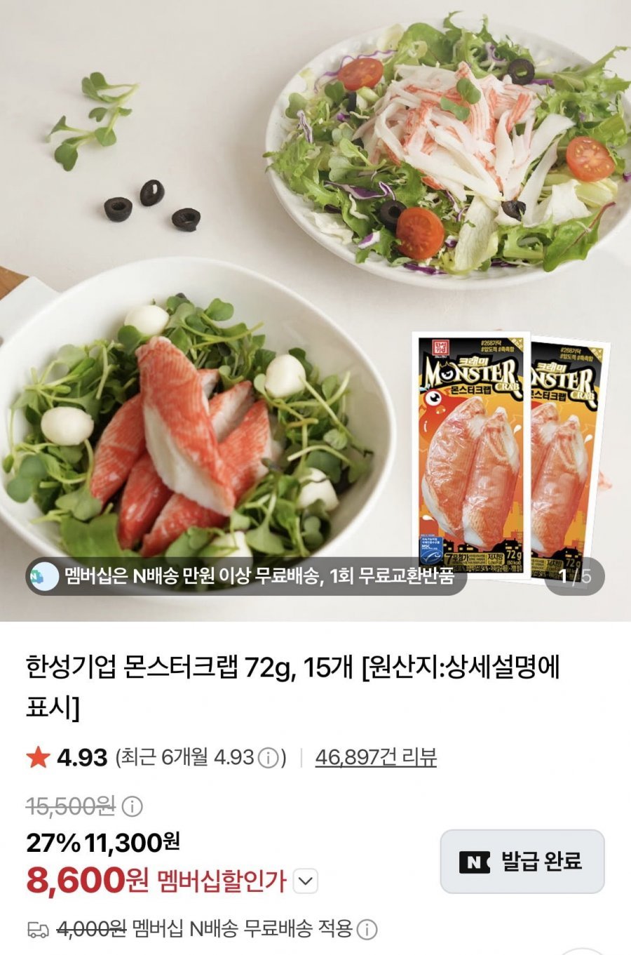 한성기업 몬스터크랩/크래미, 메추리알 장조림