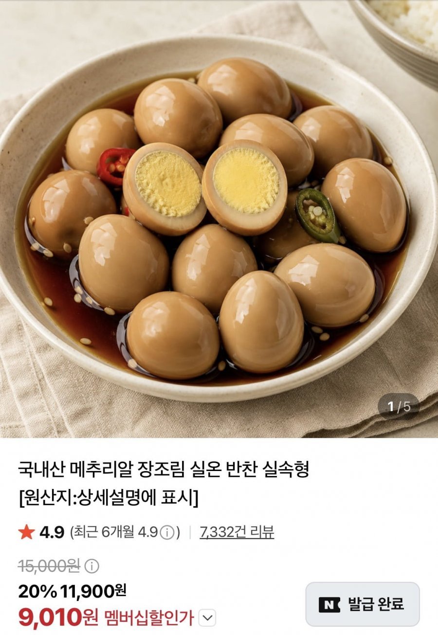 한성기업 몬스터크랩/크래미, 메추리알 장조림