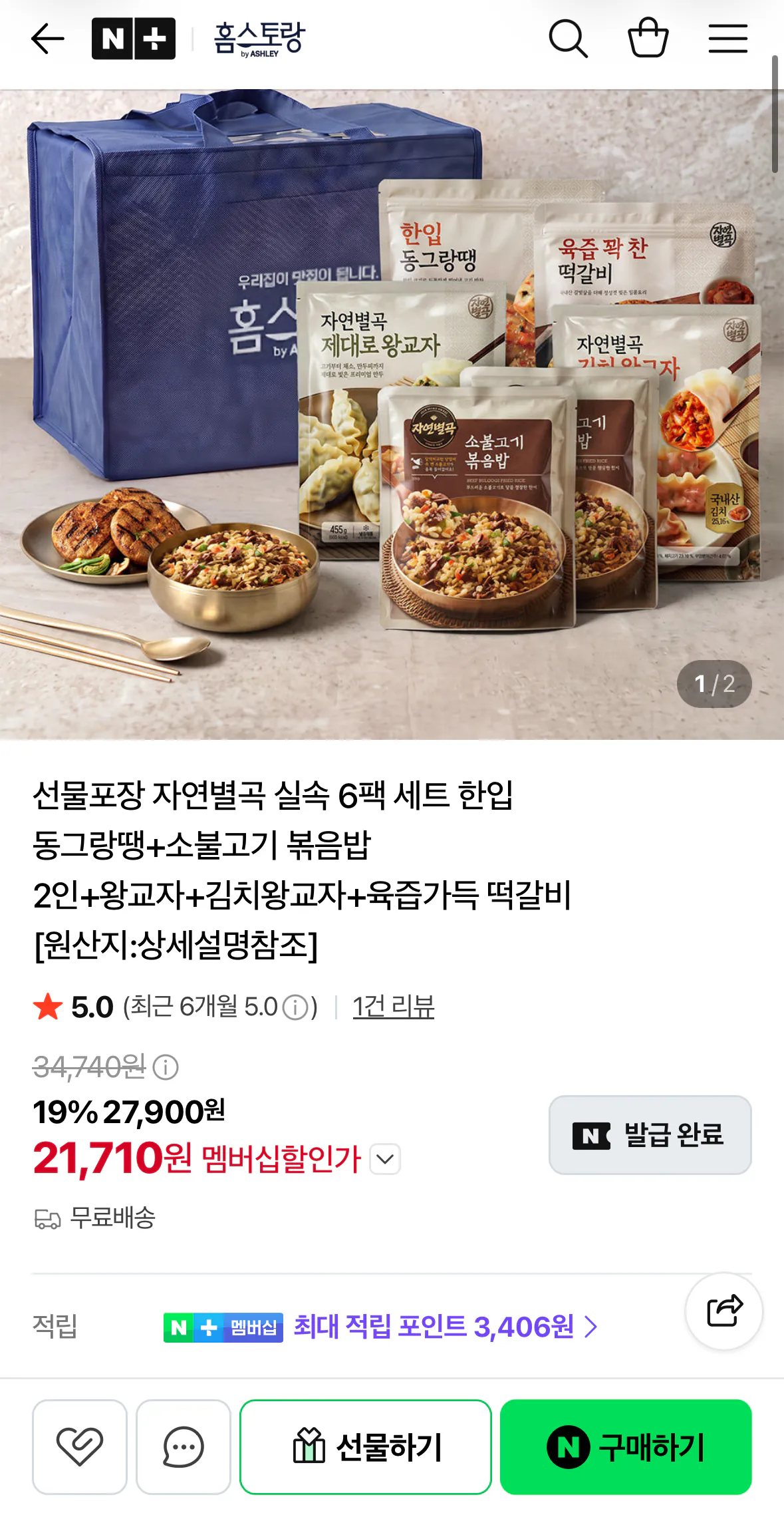 자연별곡 선물포장 실속 6팩 동그랑땡+소불고기볶음밥2인+왕교자+김치왕교자+떡갈비