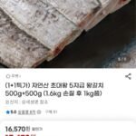 자연산 갈치 500g+500g