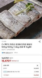 자연산 갈치 500g+500g
