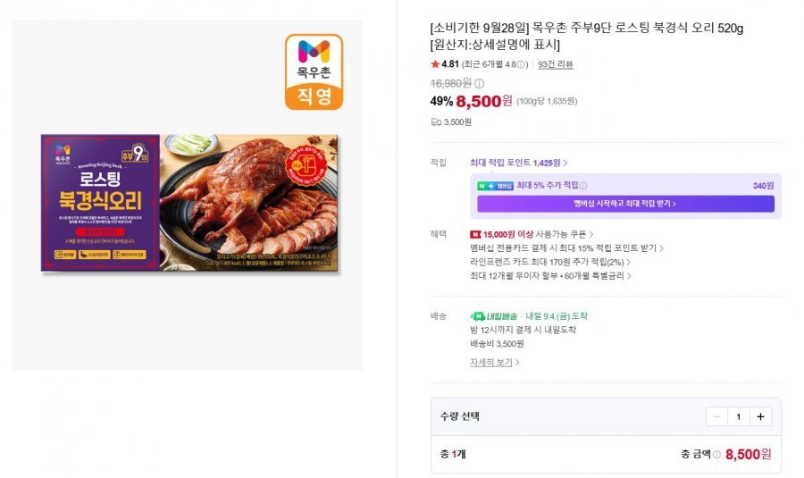 목우촌 주부9단 로스팅 북경식 오리 520g