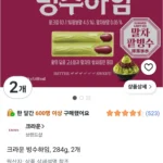 크라운 빙수하임 284g 2개