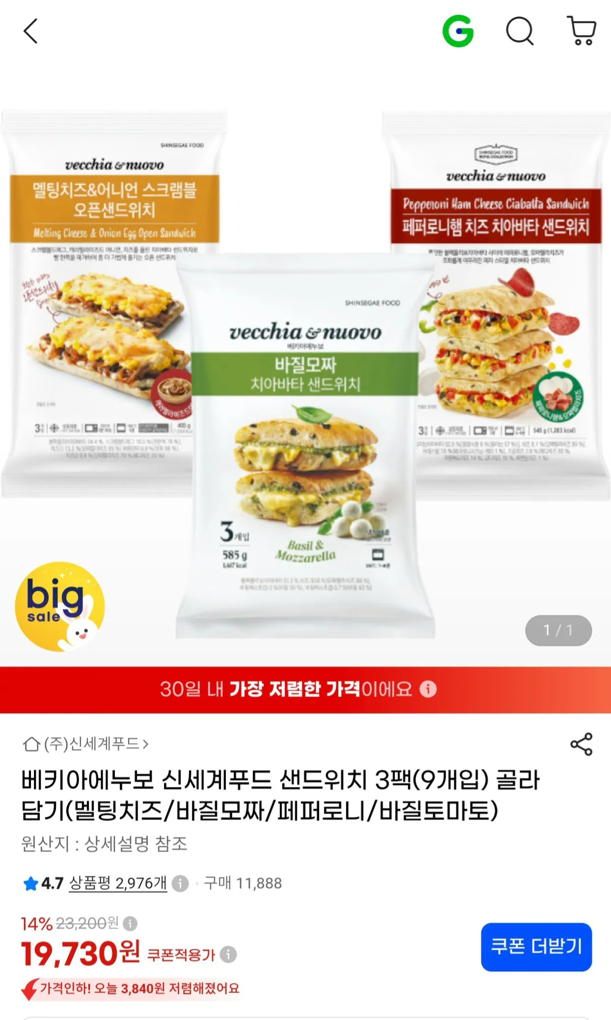 베키아에누보 신세계푸드 샌드위치 3팩(9개입) 골라담기